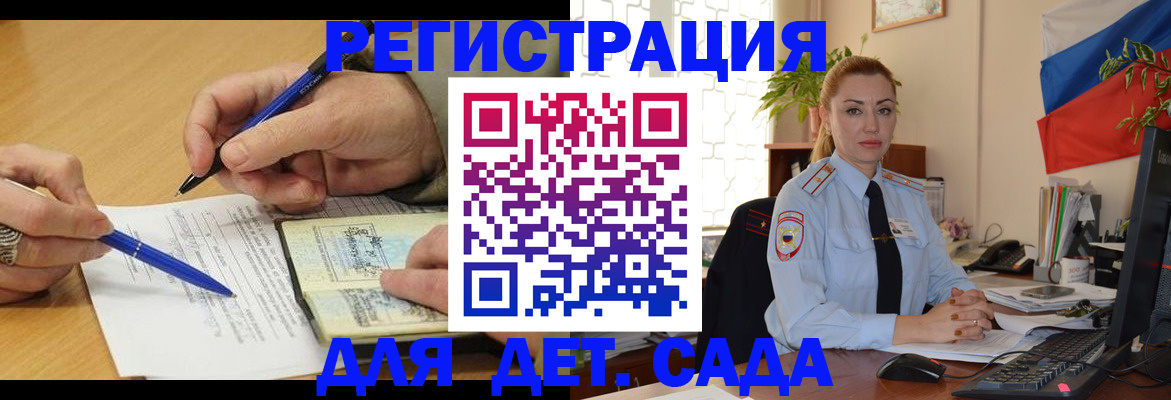 регистрация для дет. сада в Красногорске