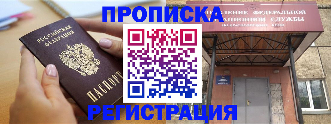 прописка гарантия в Красногорске